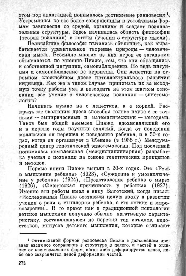 📖 PDF. Психология в XX столетии. Ярошевский М. Г. Страница 271. Читать онлайн pdf