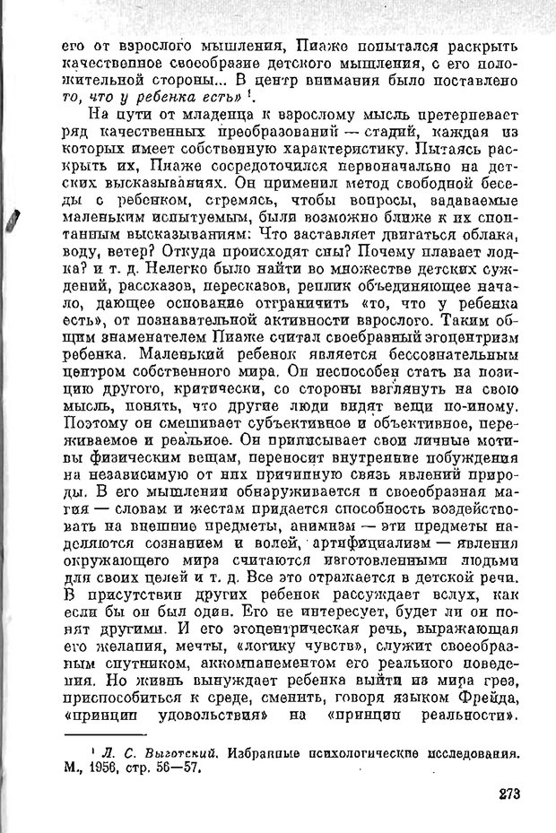 📖 PDF. Психология в XX столетии. Ярошевский М. Г. Страница 272. Читать онлайн pdf