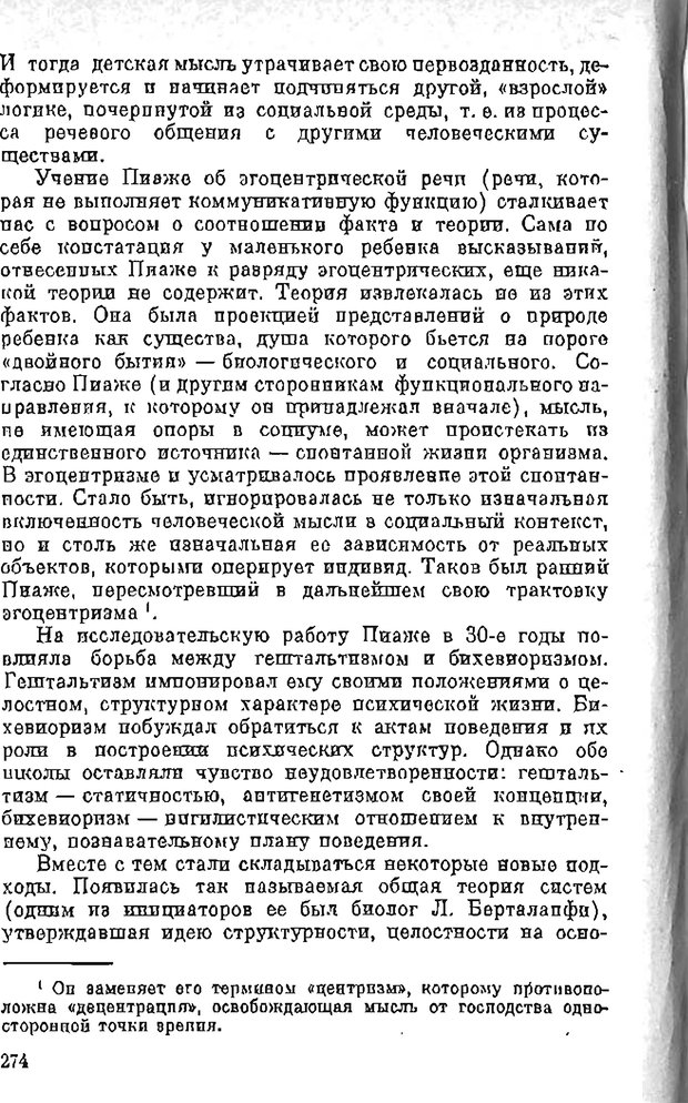 📖 PDF. Психология в XX столетии. Ярошевский М. Г. Страница 273. Читать онлайн pdf