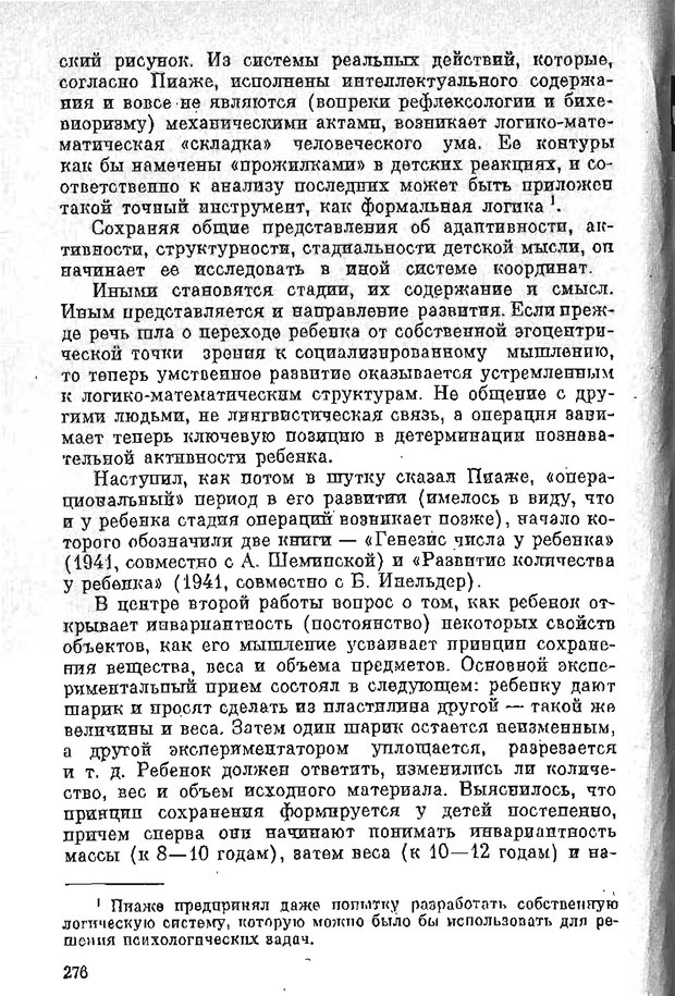 📖 PDF. Психология в XX столетии. Ярошевский М. Г. Страница 275. Читать онлайн pdf