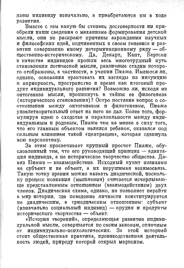 📖 PDF. Психология в XX столетии. Ярошевский М. Г. Страница 282. Читать онлайн pdf