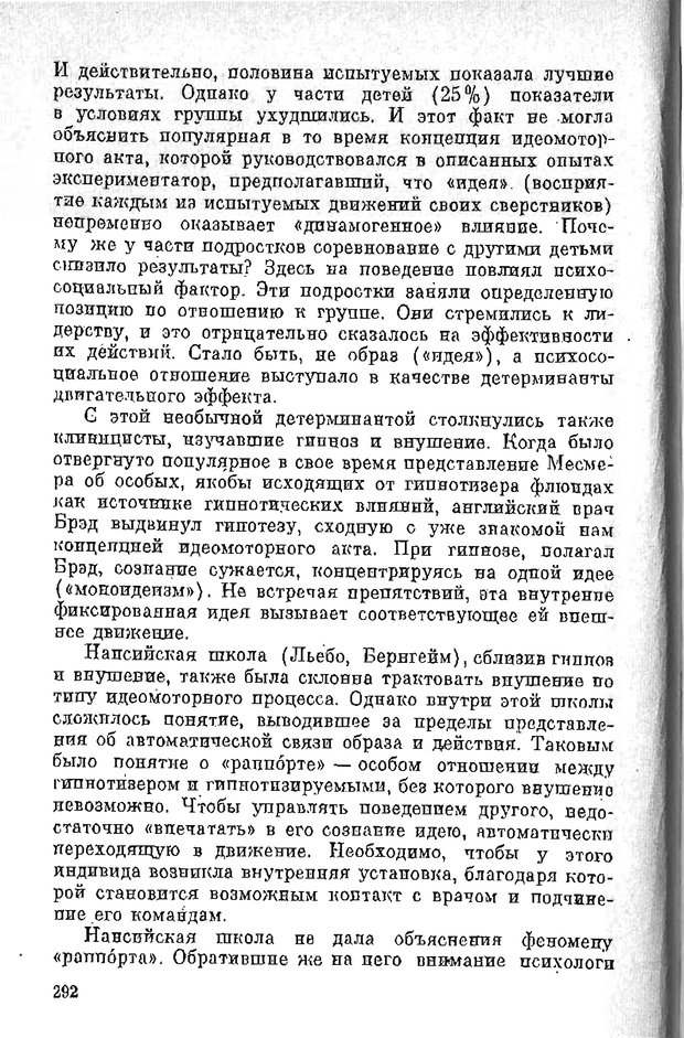 📖 PDF. Психология в XX столетии. Ярошевский М. Г. Страница 289. Читать онлайн pdf