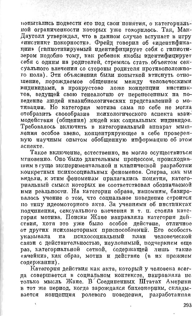 📖 PDF. Психология в XX столетии. Ярошевский М. Г. Страница 290. Читать онлайн pdf