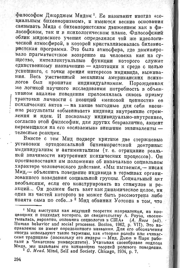 📖 PDF. Психология в XX столетии. Ярошевский М. Г. Страница 291. Читать онлайн pdf