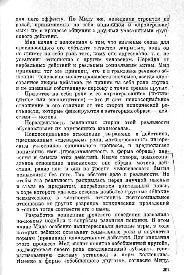 📖 PDF. Психология в XX столетии. Ярошевский М. Г. Страница 294. Читать онлайн pdf