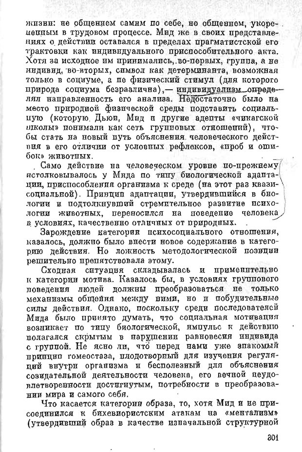 📖 PDF. Психология в XX столетии. Ярошевский М. Г. Страница 298. Читать онлайн pdf