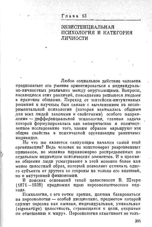 📖 PDF. Психология в XX столетии. Ярошевский М. Г. Страница 302. Читать онлайн pdf