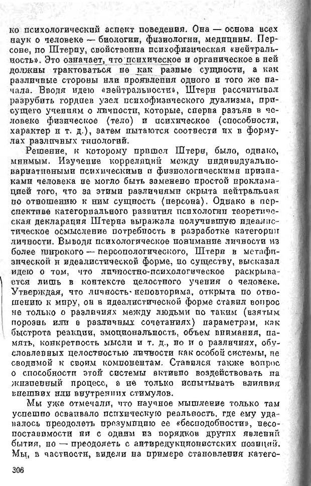 📖 PDF. Психология в XX столетии. Ярошевский М. Г. Страница 303. Читать онлайн pdf