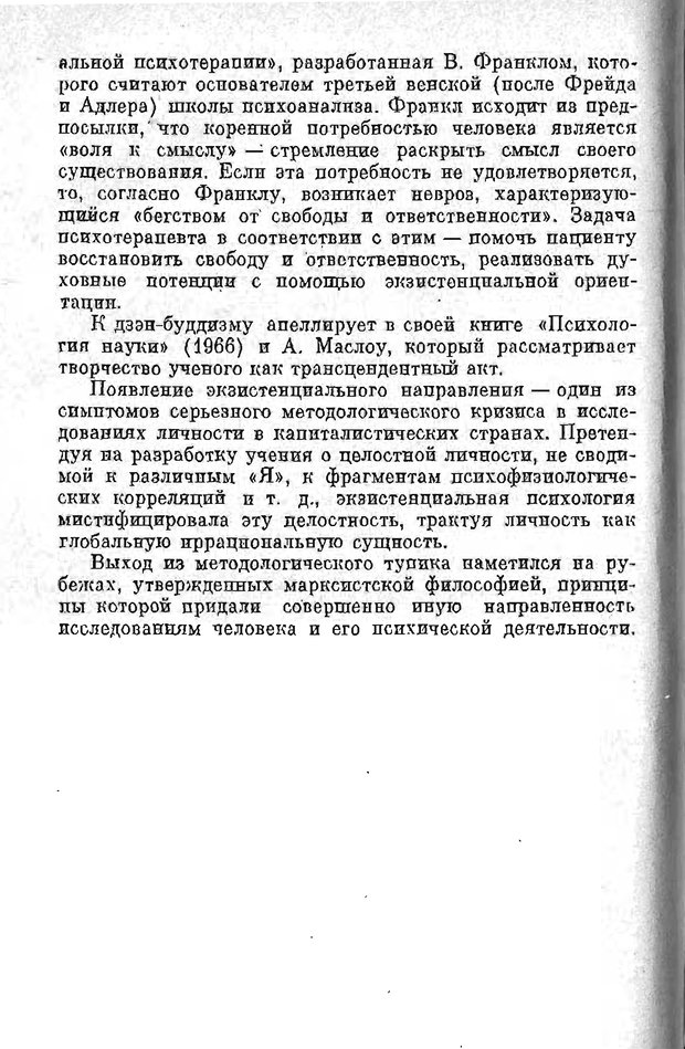 📖 PDF. Психология в XX столетии. Ярошевский М. Г. Страница 315. Читать онлайн pdf