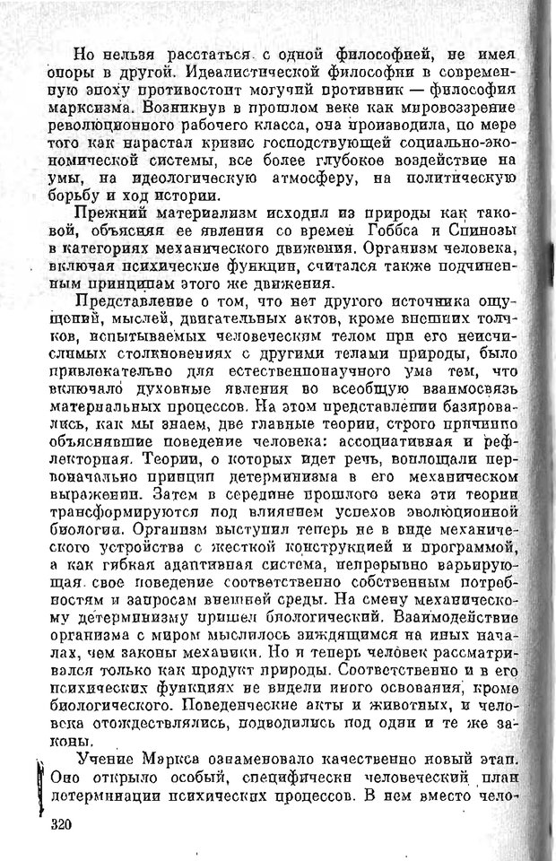 📖 PDF. Психология в XX столетии. Ярошевский М. Г. Страница 317. Читать онлайн pdf