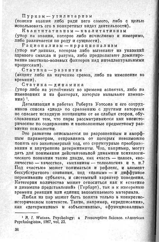 📖 PDF. Психология в XX столетии. Ярошевский М. Г. Страница 35. Читать онлайн pdf