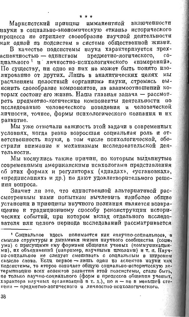 📖 PDF. Психология в XX столетии. Ярошевский М. Г. Страница 37. Читать онлайн pdf