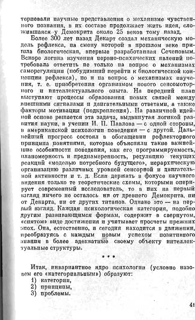 📖 PDF. Психология в XX столетии. Ярошевский М. Г. Страница 40. Читать онлайн pdf