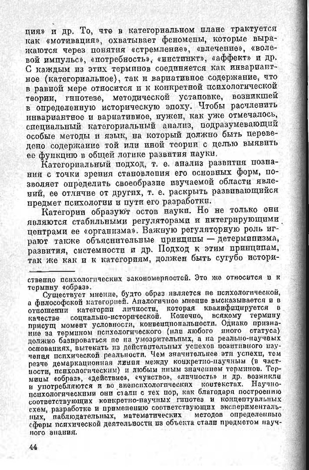 📖 PDF. Психология в XX столетии. Ярошевский М. Г. Страница 43. Читать онлайн pdf