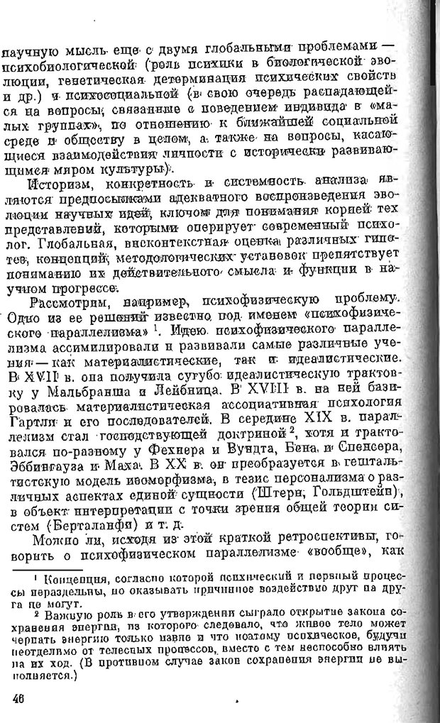 📖 PDF. Психология в XX столетии. Ярошевский М. Г. Страница 45. Читать онлайн pdf