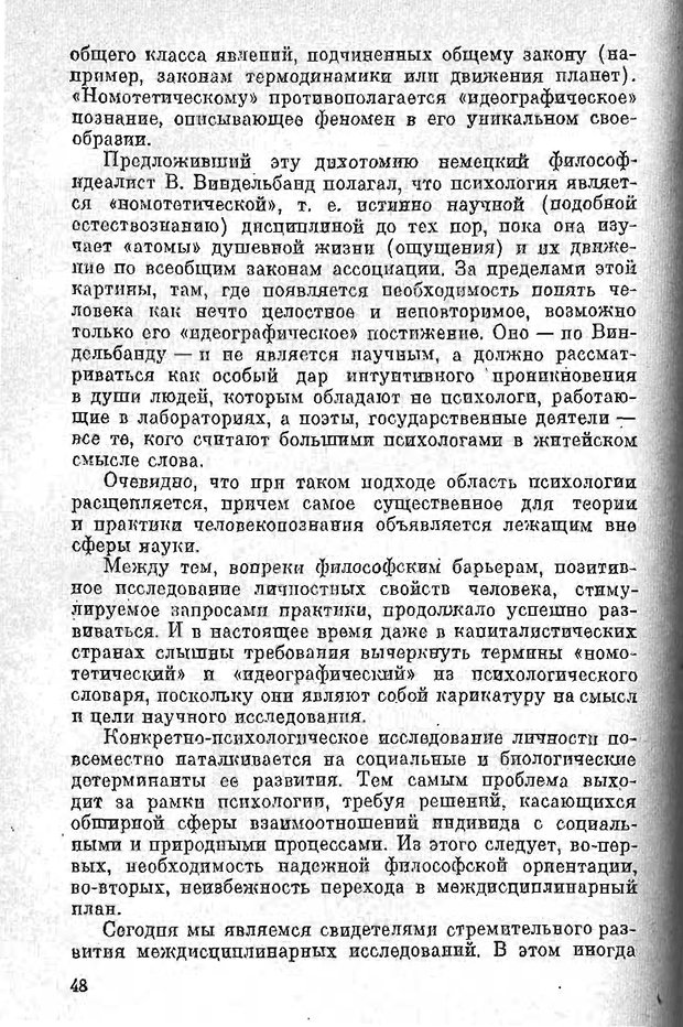 📖 PDF. Психология в XX столетии. Ярошевский М. Г. Страница 47. Читать онлайн pdf