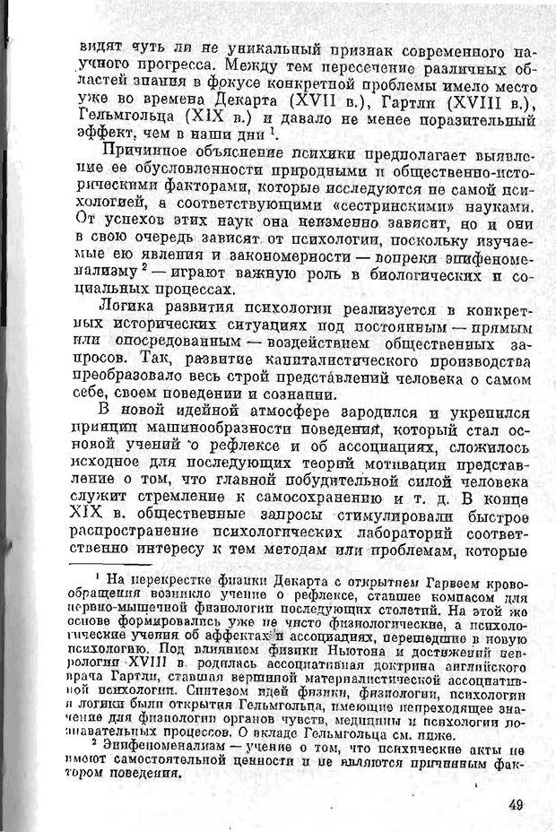 📖 PDF. Психология в XX столетии. Ярошевский М. Г. Страница 48. Читать онлайн pdf