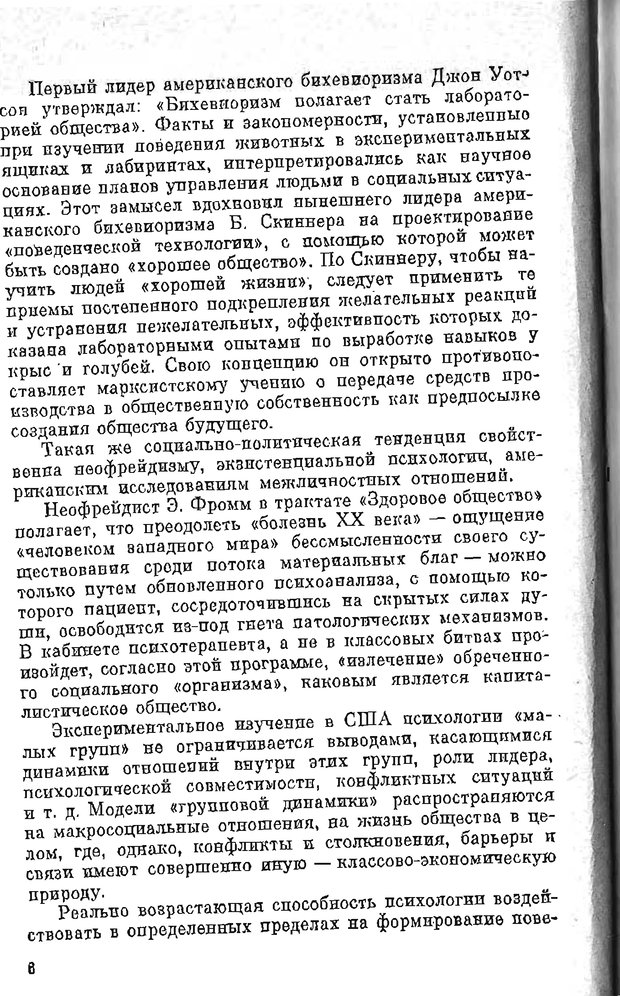 📖 PDF. Психология в XX столетии. Ярошевский М. Г. Страница 5. Читать онлайн pdf