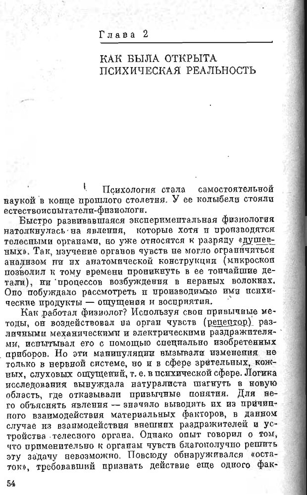 📖 PDF. Психология в XX столетии. Ярошевский М. Г. Страница 53. Читать онлайн pdf