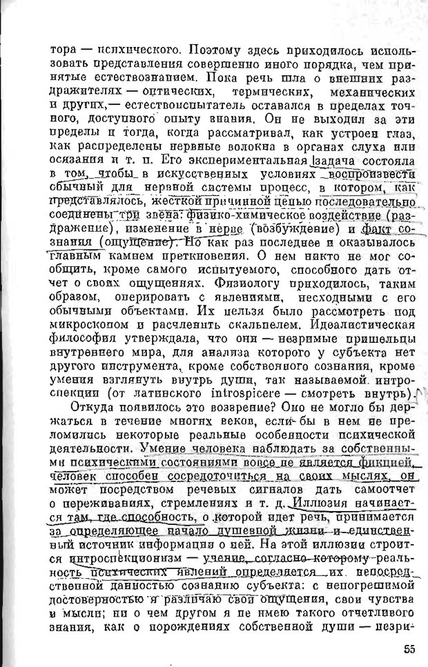 📖 PDF. Психология в XX столетии. Ярошевский М. Г. Страница 54. Читать онлайн pdf