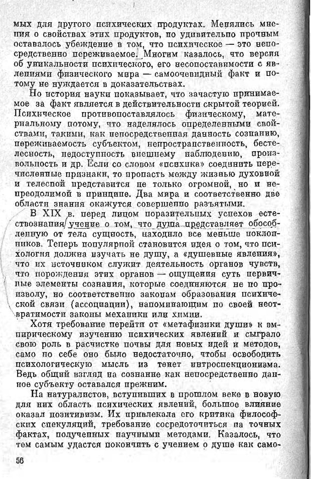 📖 PDF. Психология в XX столетии. Ярошевский М. Г. Страница 55. Читать онлайн pdf