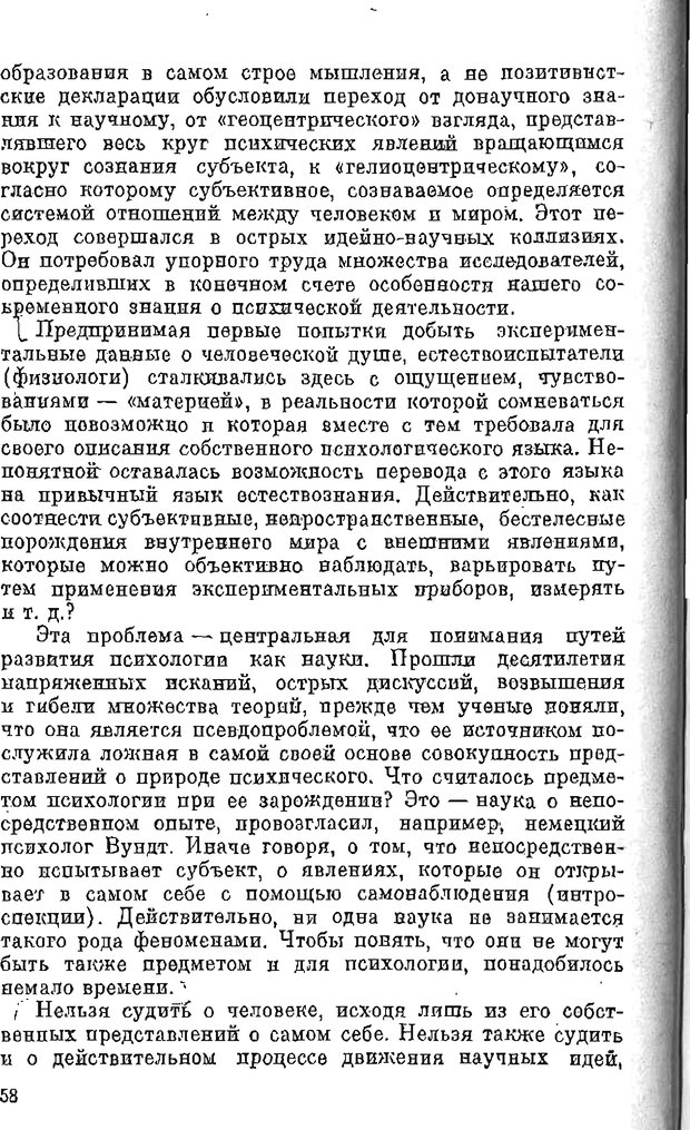 📖 PDF. Психология в XX столетии. Ярошевский М. Г. Страница 57. Читать онлайн pdf