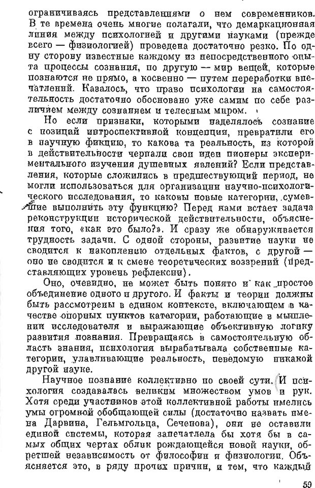 📖 PDF. Психология в XX столетии. Ярошевский М. Г. Страница 58. Читать онлайн pdf