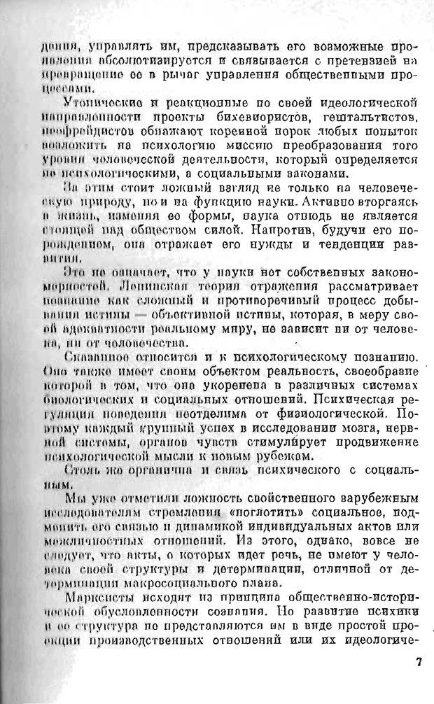 📖 PDF. Психология в XX столетии. Ярошевский М. Г. Страница 6. Читать онлайн pdf