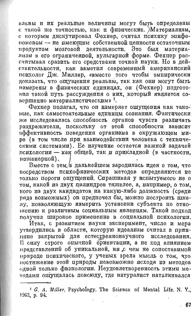 📖 PDF. Психология в XX столетии. Ярошевский М. Г. Страница 66. Читать онлайн pdf