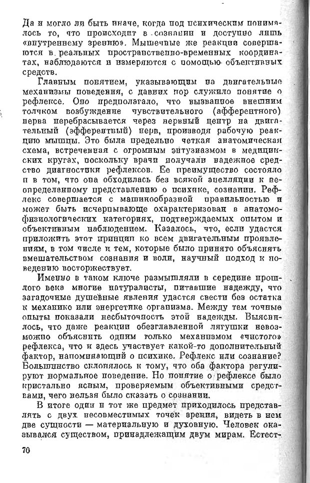 📖 PDF. Психология в XX столетии. Ярошевский М. Г. Страница 69. Читать онлайн pdf