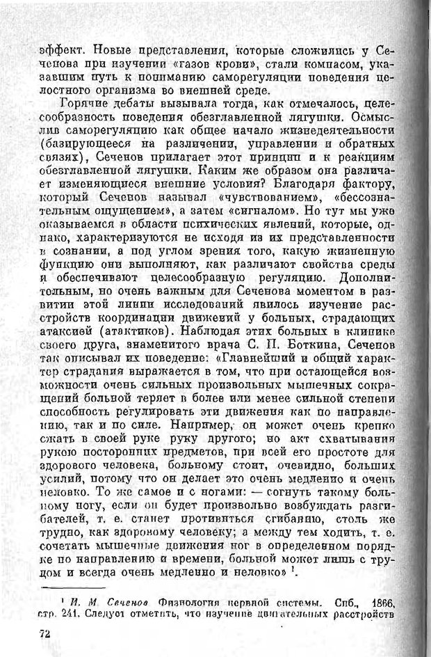 📖 PDF. Психология в XX столетии. Ярошевский М. Г. Страница 71. Читать онлайн pdf