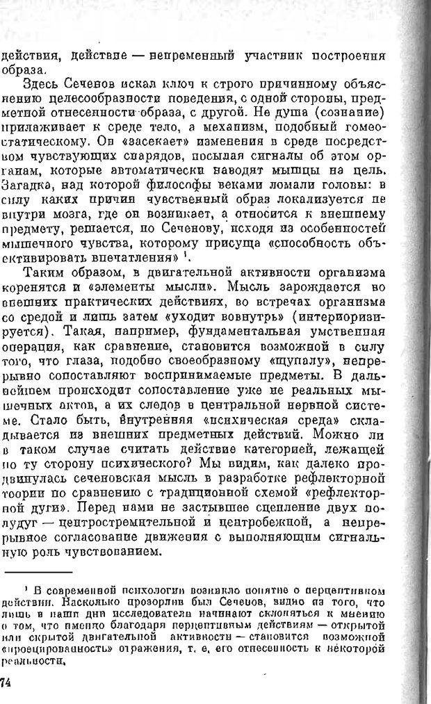 📖 PDF. Психология в XX столетии. Ярошевский М. Г. Страница 73. Читать онлайн pdf