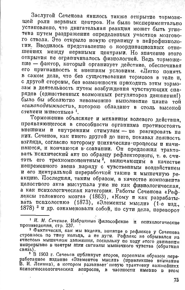 📖 PDF. Психология в XX столетии. Ярошевский М. Г. Страница 74. Читать онлайн pdf