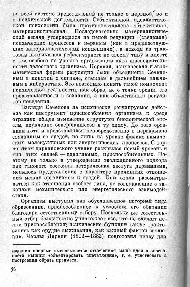 📖 PDF. Психология в XX столетии. Ярошевский М. Г. Страница 75. Читать онлайн pdf