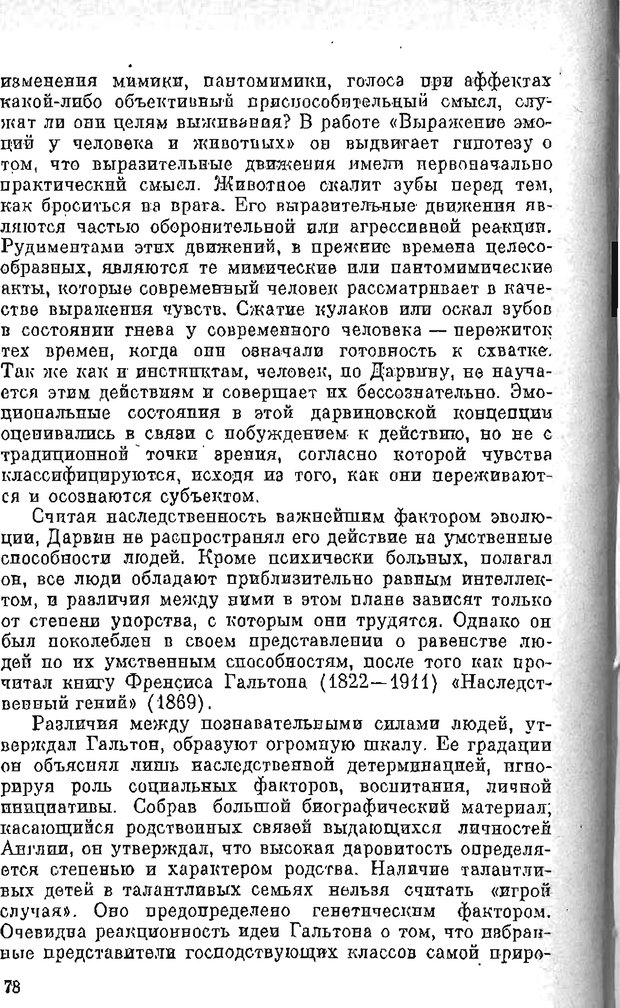 📖 PDF. Психология в XX столетии. Ярошевский М. Г. Страница 77. Читать онлайн pdf