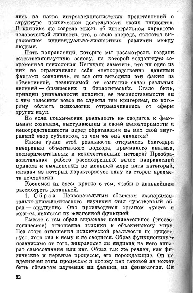 📖 PDF. Психология в XX столетии. Ярошевский М. Г. Страница 81. Читать онлайн pdf