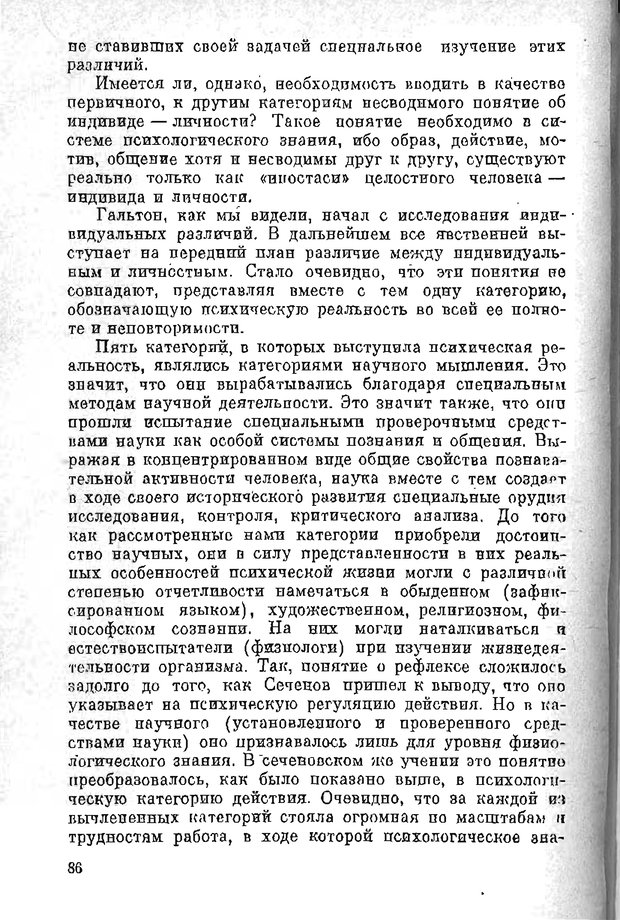 📖 PDF. Психология в XX столетии. Ярошевский М. Г. Страница 85. Читать онлайн pdf