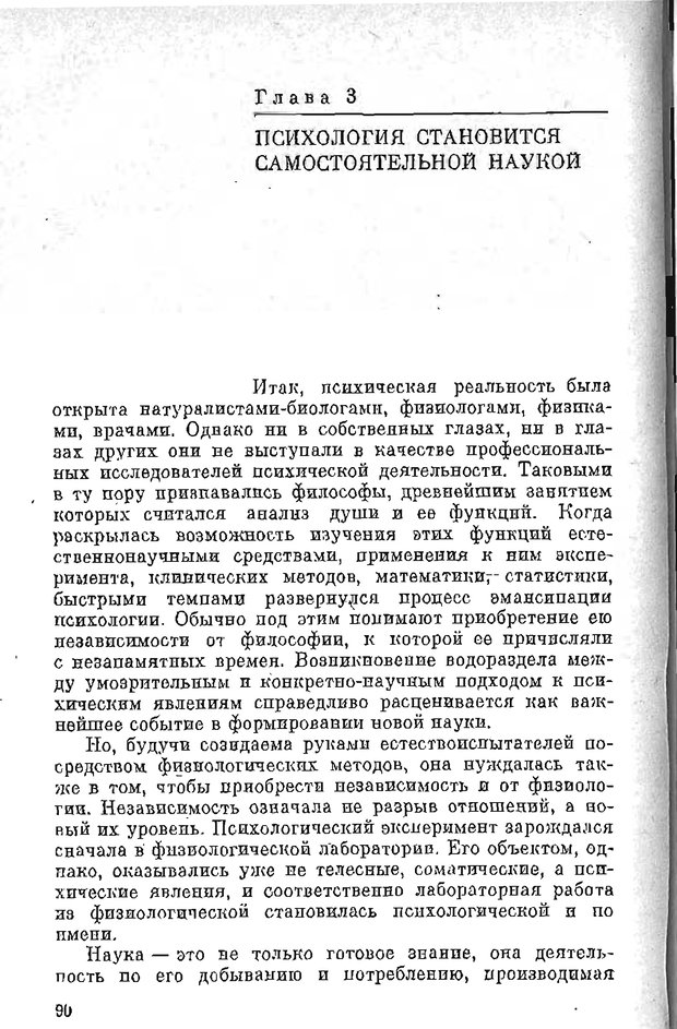 📖 PDF. Психология в XX столетии. Ярошевский М. Г. Страница 89. Читать онлайн pdf