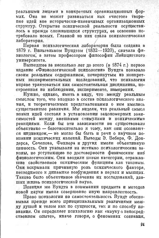 📖 PDF. Психология в XX столетии. Ярошевский М. Г. Страница 90. Читать онлайн pdf