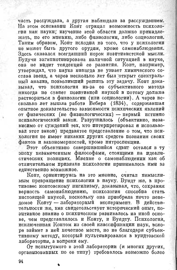 📖 PDF. Психология в XX столетии. Ярошевский М. Г. Страница 93. Читать онлайн pdf