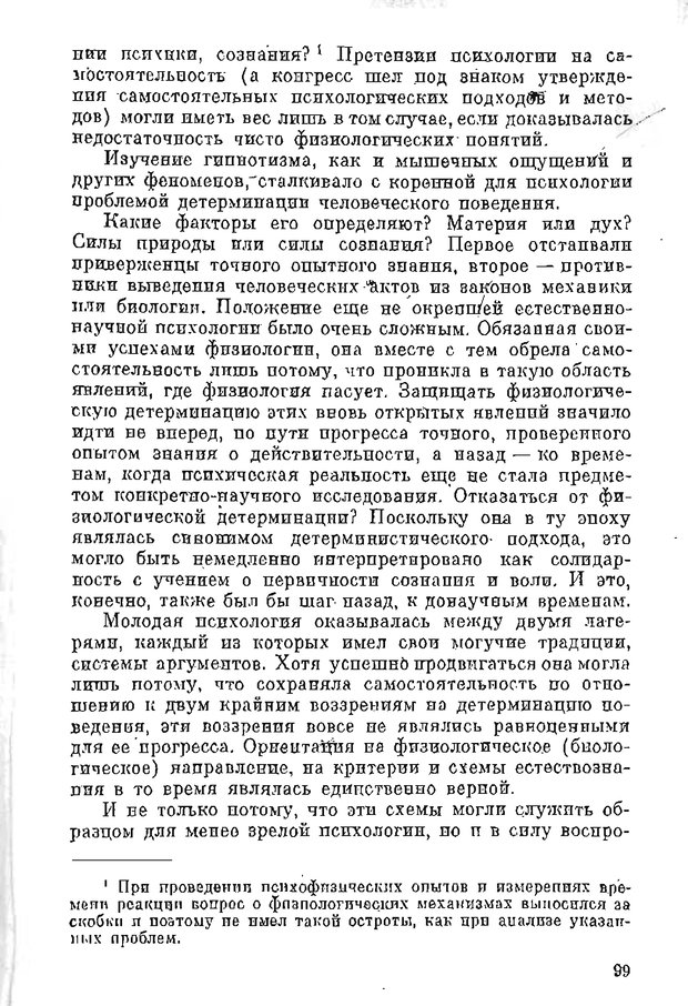 📖 PDF. Психология в XX столетии. Ярошевский М. Г. Страница 98. Читать онлайн pdf