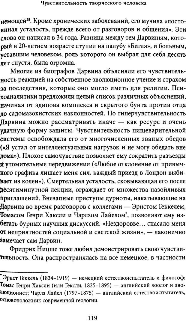 📖 DJVU. История Меланхолии. О страхе, скуке и чувствительности в прежние времена и теперь. Юханнисон К. Страница 118. Читать онлайн djvu