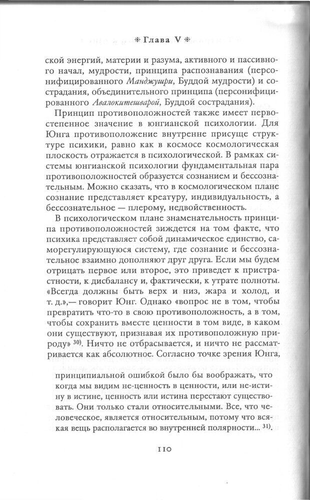 📖 PDF.  Психология Юнга и Буддизм . Моаканин Р. Страница 109. Читать онлайн pdf