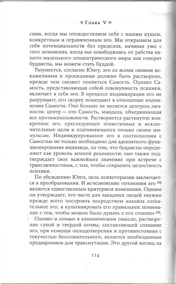 📖 PDF.  Психология Юнга и Буддизм . Моаканин Р. Страница 113. Читать онлайн pdf