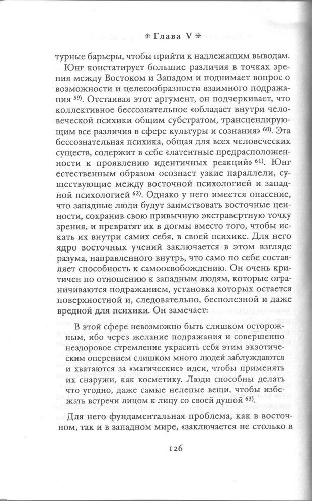 📖 PDF.  Психология Юнга и Буддизм . Моаканин Р. Страница 125. Читать онлайн pdf