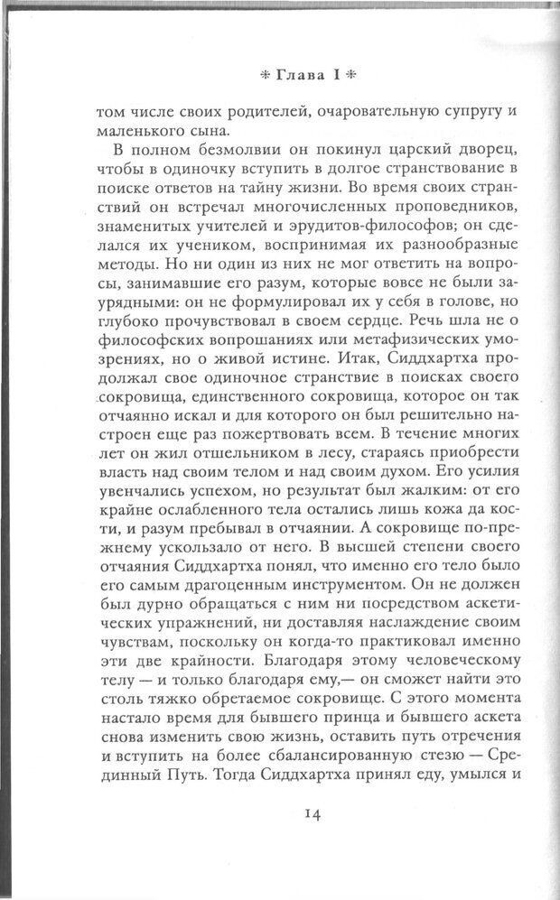 📖 PDF.  Психология Юнга и Буддизм . Моаканин Р. Страница 13. Читать онлайн pdf