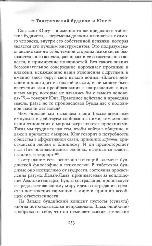 📖 PDF.  Психология Юнга и Буддизм . Моаканин Р. Страница 132. Читать онлайн pdf