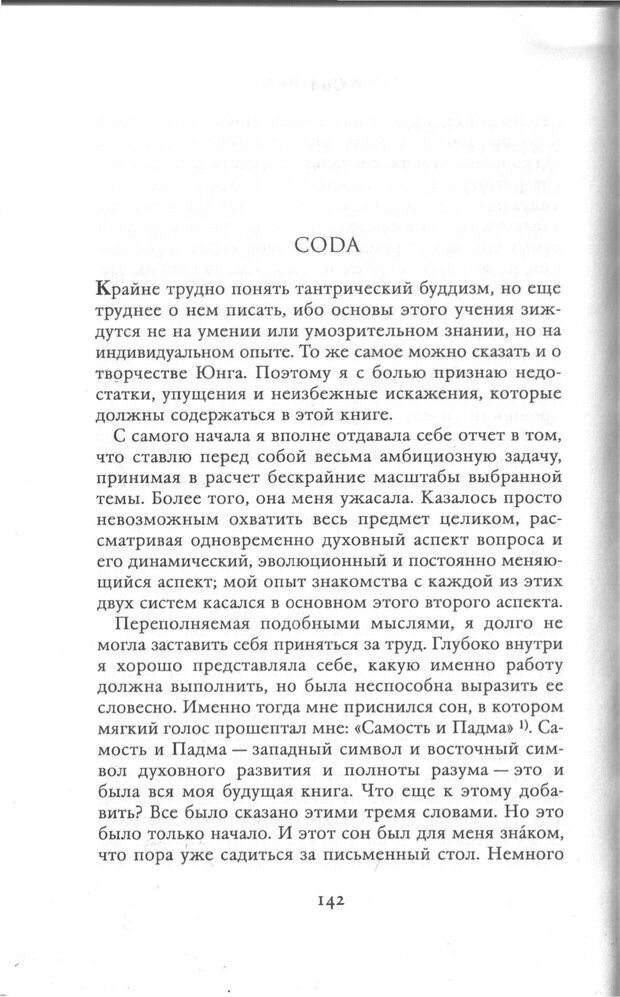 📖 PDF.  Психология Юнга и Буддизм . Моаканин Р. Страница 141. Читать онлайн pdf