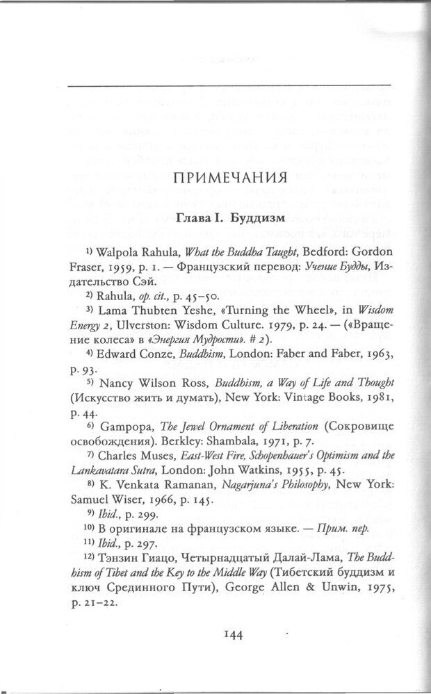 📖 PDF.  Психология Юнга и Буддизм . Моаканин Р. Страница 143. Читать онлайн pdf