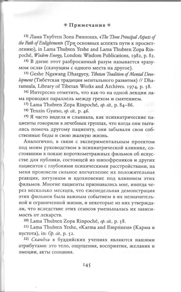 📖 PDF.  Психология Юнга и Буддизм . Моаканин Р. Страница 144. Читать онлайн pdf